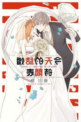 結婚預定日 漫畫